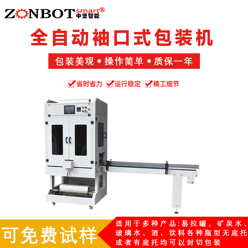 紙盒包裝機(jī) 直線(xiàn)式封切熱收縮包裝機(jī) 袖口式紙箱PE套膜機(jī)