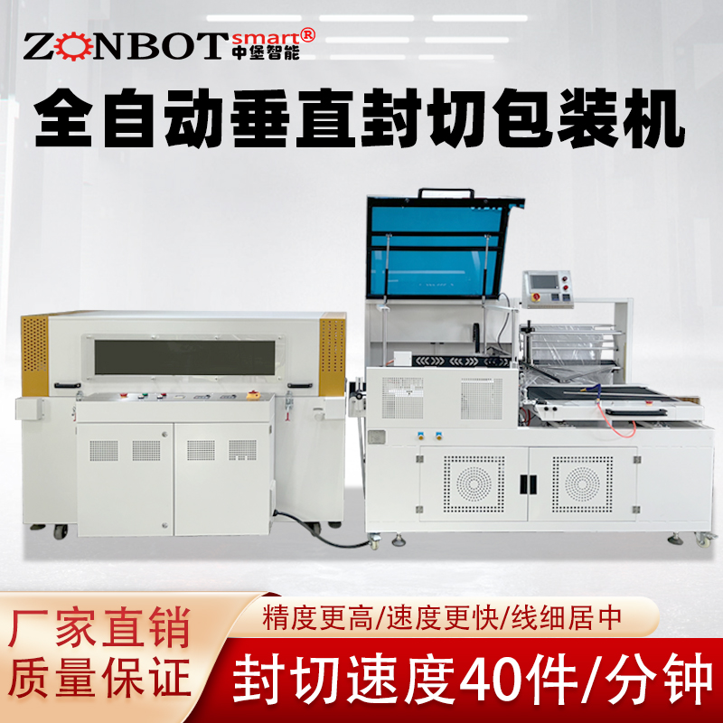 全自動(dòng)垂直封切機(jī)快遞茶葉化妝品盒禮盒包裝封膜機(jī)熱收縮膜包裝機(jī)