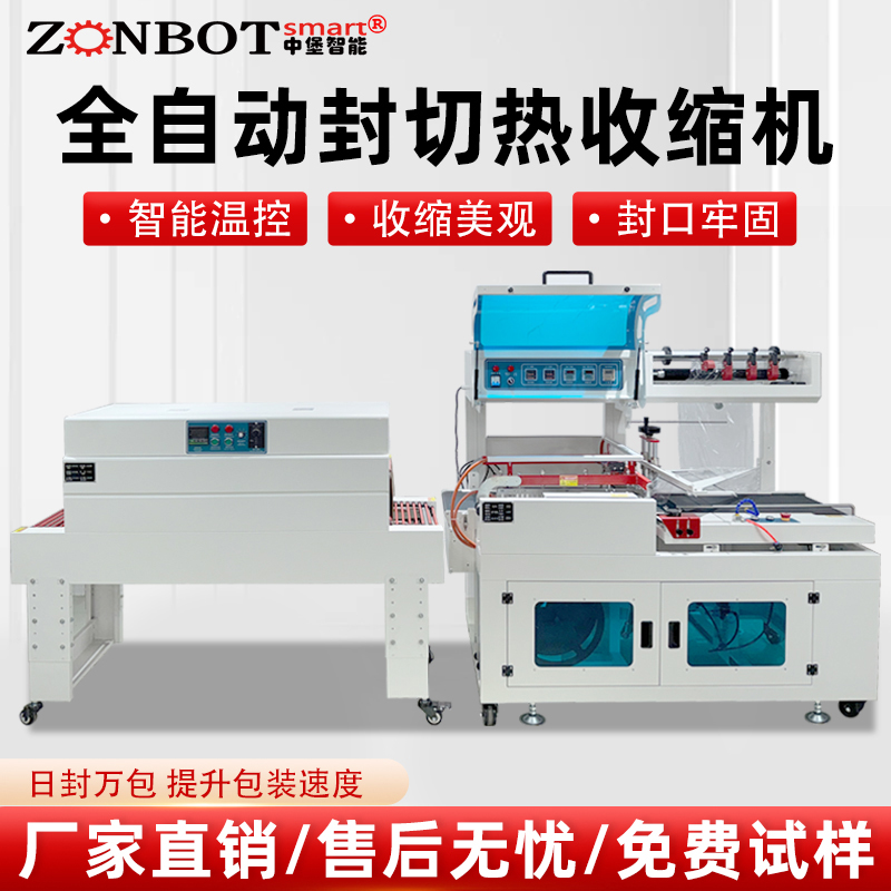 熱收縮包裝機(jī)全自動(dòng)熱塑封膜機(jī)L450封切機(jī) 盒子覆膜機(jī)熱收縮膜機(jī)